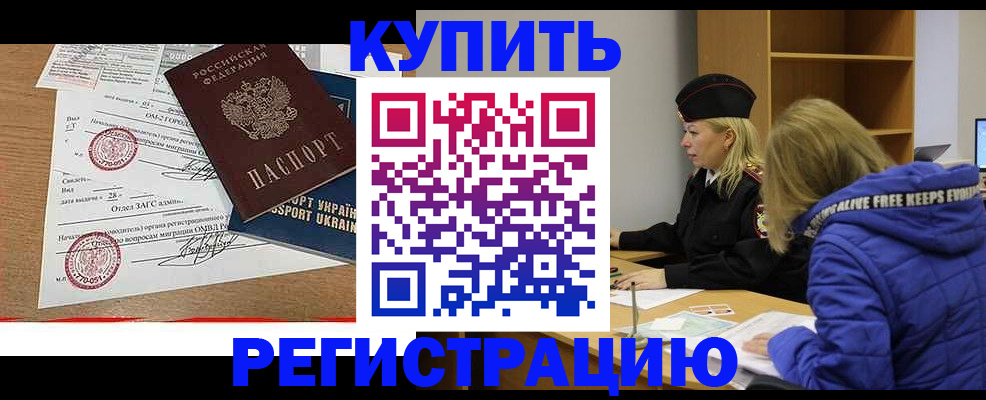 прописка для военкомата в Находке